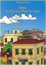 Αθήνα