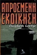 Απρόσμενη εκδίκηση