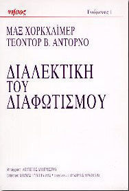 Διαλεκτική του διαφωτισμού