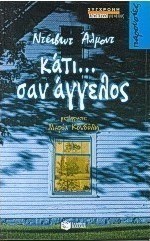 Κάτι σαν άγγελος