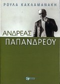Ανδρέας Παπανδρέου