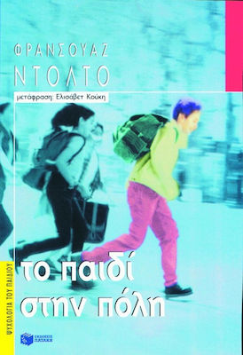 Το παιδί στην πόλη