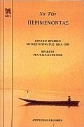 Περιμένοντας