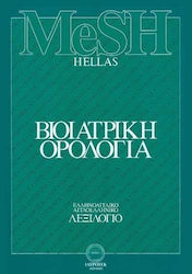 Βιοϊατρική ορολογία