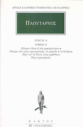Ηθικά 25