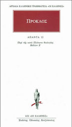 Άπαντα 12