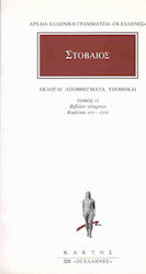 Εκλογαί, αποφθέγματα, υποθήκαι 15