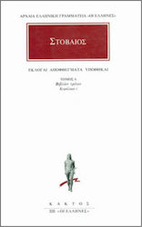 Εκλογαί, αποφθέγματα, υποθήκαι 6
