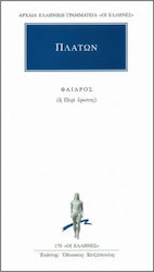 Φαίδρος