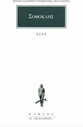Αίας
