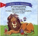 Η ευγνωμοσύνη της ποντικίνας