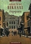 Διηγήματα