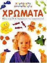 Χρώματα