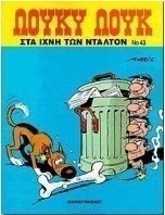 Στα ίχνη των Ντάλτον
