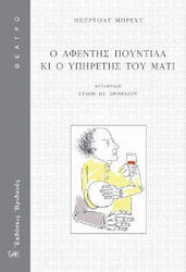 Ο αφέντης Πουντίλα κι ο υπηρέτης του Ματί