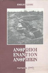 Άνθρωποι εναντίον ανθρώπων
