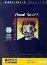 Visual Basic 6