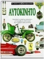 Αυτοκίνητο