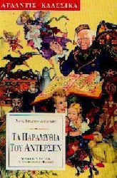 Τα παραμύθια του Άντερσεν