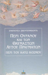 Περί ουρανού και των θαυμαστών αυτού πραγμάτων και περί του κάτω κόσμου