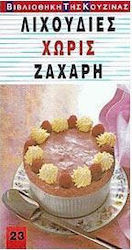 Λιχουδιές χωρίς ζάχαρη