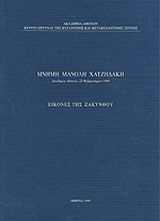 Μνήμη Μανόλη Χατζηδάκη