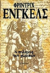 Ο πόλεμος των χωρικών στη Γερμανία
