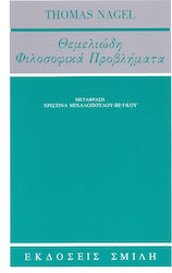 Θεμελιώδη φιλοσοφικά προβλήματα