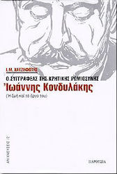 Ο συγγραφέας της κρητικής ρωμιοσύνης