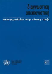 Διαγνωστική απεικονιστική