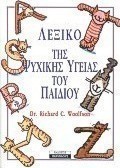 Λεξικό της ψυχικής υγείας του παιδιού