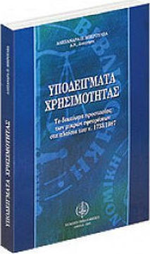 Υποδείγματα χρησιμότητας