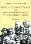 Περί της ουσίας του γέλιου και γενικά περί του κωμικού στις πλαστικές τέχνες