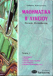 Μαθηματικά Β΄ λυκείου