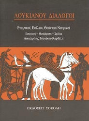 Λουκιανού διάλογοι