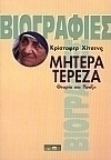 Μητέρα Τερέζα