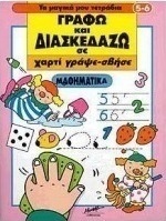 Μαθηματικά