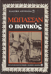 Ο πανικός