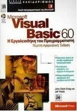 Microsoft Visual Basic 6.0