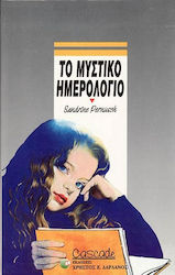 Το μυστικό ημερολόγιο