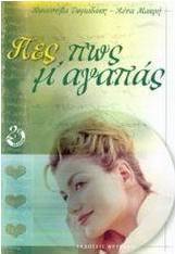Πες πως μ' αγαπάς