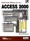 Αναλυτικός οδηγός για την Access 2000
