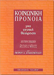 Κοινωνική πρόνοια