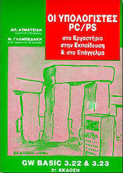 Οι υπολογιστές PC/AT-PS στην εκπαίδευση, στο εργαστήριο και στο επάγγελμα