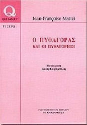 Ο Πυθαγόρας και οι Πυθαγόρειοι