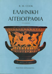 Ελληνική αγγειογραφία