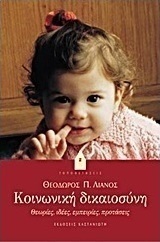 Κοινωνική δικαιοσύνη