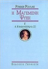 Μαγεμένη ψυχή