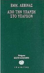 Από την ύπαρξη στο υπάρχον
