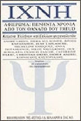 Ίχνη
